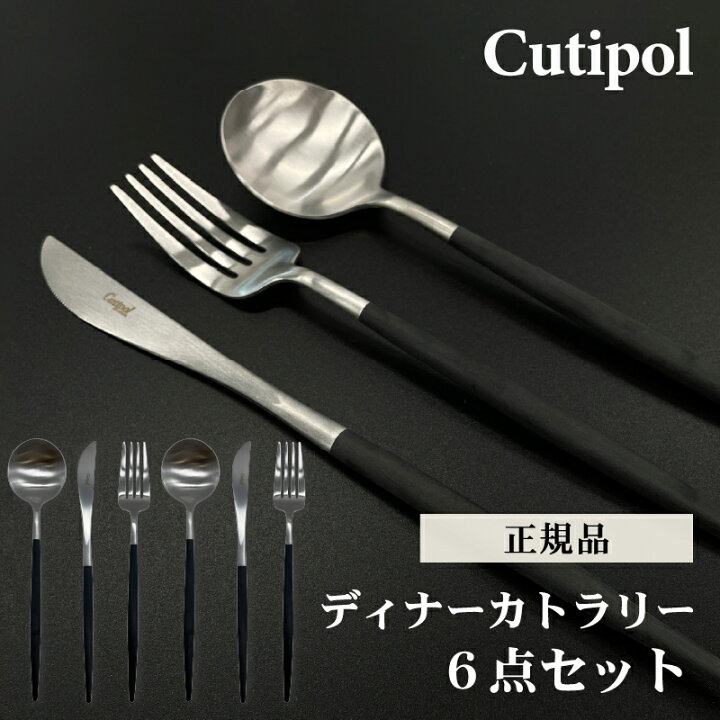 楽天市場】Cutipol カラトリー セット クチポール 3本×2セット 正規品 