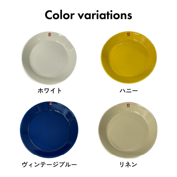 楽天市場】4枚セット イッタラ Teema ティーマ プレート 17cm 電子 