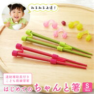 ののじ はじめてのちゃんと箸 S 18cm トレーニング 箸 しつけ箸 子供 持ち方 矯正 子供用 子供用食器 子…