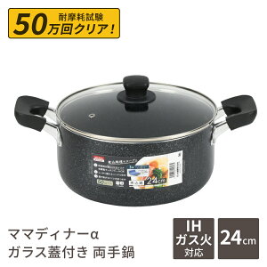 �ύ��ݓ� 24cm IH�Ή� 5L �}�}�f�B�i�[�� �K�X�ΑΉ� �W�t�� �[�^ �}�[�u���R�[�g �X�e�����X�͂�� �J���[�� �p�X�^�� �X�[�v �� ������� HB-5897