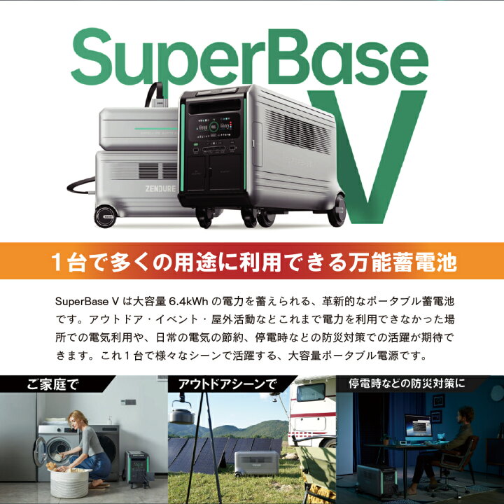 楽天市場】ZENDURE 蓄電システム 大容量 高出力 SperBase V 4600Wh 