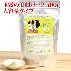 玉露の美顔パック 500g有機栽培 宇治茶パウダー配合の粉パック 贅沢な美容成分たっぷり! 美顔パックでツヤと透明感アップ 美容 パック スキンケア 保湿 粉パック アルブチン 送料無料 ジーアンドエー GA