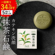 [1回限り34%OFF] お試し 洗顔石鹸 お茶石鹸 100g 固形 洗顔石けん 洗顔 石鹸 敏感肌 抹茶石鹸 無添加 低…