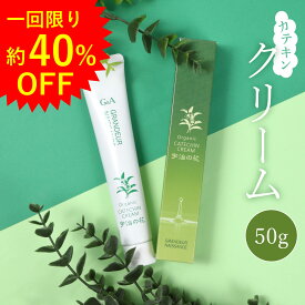 【一回限り40％OFF】 お試し オールインワンジェル 保湿クリーム オールインワン カテキンクリーム宇治の花50g 敏感肌 乾燥肌 アトピー 肌トラブル セラミド スキンケア ボディクリーム 高保湿 保湿 保湿剤 顔 肌荒れ 無添加 色素沈着 かゆみ 子供 1000円ポッキリ 送料無 茶