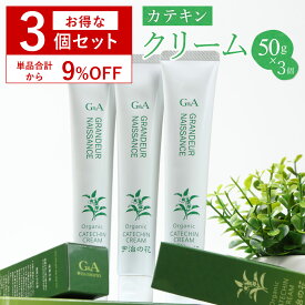 【セット割 9％OFF】 オールインワン 保湿クリーム カテキンクリーム 宇治の花50g 3個セット 敏感肌 乾燥肌 アトピー 肌トラブル セラミド スキンケア フェイスクリーム ボディクリーム 高保湿 保湿 保湿剤 顔 全身 肌荒れ 無添加 乾燥 美容 色素 沈着 かゆみ 子供 クリーム