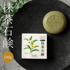 洗顔石鹸 お茶石鹸 抹茶石鹸100g 洗顔 石鹸 泡 固形 お茶 洗顔料 洗顔せっけん 敏感肌 アトピー 無添加 スキンケア 顔 保湿 ニキビ 大人ニキビ 乾燥肌 キメ しみ くすみ 毛穴ケア 毛穴 角栓 美容 さっぱり 抗酸化 30代 40代 50代 60代 カテキン egcg 緑茶 京都 宇治 おすすめ