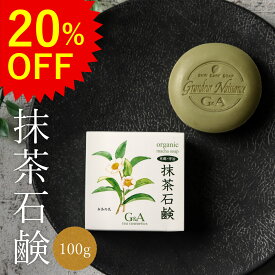 【期間限定20%OFF】 洗顔石鹸 お茶石鹸 抹茶石鹸100g 洗顔 石鹸 泡 固形 お茶 洗顔料 洗顔せっけん 敏感肌 アトピー 無添加 スキンケア 顔 保湿 ニキビ 大人ニキビ 乾燥肌 しみ くすみ 毛穴ケア 毛穴 角栓 美容 抗酸化 30代 40代 50代 60代 カテキン egcg 緑茶 京都 宇治