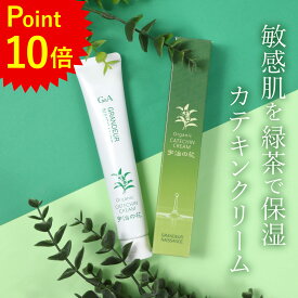 オールインワン 保湿クリーム カテキンクリーム宇治の花50g クリーム 顔 全身 敏感肌 アトピー ボディクリーム 保湿 保湿剤 乾燥肌 かゆみ 乾燥 子供 美容 肌荒れ 色素 沈着 低刺激 スキンケア 化粧品 チューブ セラミド 無添加 高保湿 お茶