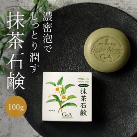 抹茶石鹸 100g 【一回限り Webクーポン専用】　ご購入の際はQRコードに記載された一回限り限定クーポンをご利用ください。それ以外のお買い物は通常商品をご利用ください。
