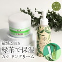 保湿クリーム カテキンクリーム オールインワンジェル 顔 全身 敏感肌 アトピー 乾燥肌 かゆみ 乾燥 保湿 子供 クリーム ボディクリーム 低刺激 セラミド 保湿剤 お試し ポンプ 無添加 色素 沈着 お茶