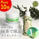 オールインワンジェル 保湿クリーム カテキンクリーム 顔 全身 敏感肌 アトピー 花粉 クリーム 色素 沈着 肌荒れ 乾燥肌 かゆみ 乾燥 保湿 子供 ボディクリーム 低刺激 セラミド 保湿剤 ポンプ スキンケア お試し 無添加