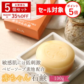 [セット割引35%OFF] 低刺激 敏感肌 洗顔石鹸 肌に優しい 赤ちゃん石鹸 100g 低刺激石鹸 固形 石鹸 せっけん 固形石鹸 無添加せっけん 洗顔 敏感肌 乾燥肌 アトピー かゆみ 痒み 子供 顔 体 全身 肌荒れ 肌トラブル スキンケア 乾燥肌向け 超敏感肌 無添加 無香料 日本製