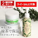 [SET割29%OFF] オールインワンジェル 保湿クリーム カテキンクリーム 顔 全身 敏感肌 アトピー 乾燥肌 ボディクリーム かゆみ 保湿 乾燥 クリーム 子供 低刺激 保湿剤 ポンプ 色素 沈着 セラミド 無添加 大容量 スキンケア お茶 花粉