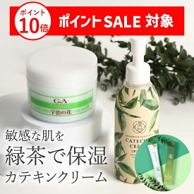 オールインワンジェル 保湿クリーム カテキンクリーム 敏感肌 アトピー 顔 全身 保湿 クリーム 乾燥 かゆみ 低刺激 乾燥肌 肌荒れ 子供 色素 沈着 ボディクリーム ポンプ お試し セラミド スキンケア 保湿剤 美容