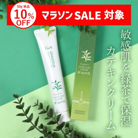 オールインワン 保湿クリーム カテキンクリーム宇治の花50g 顔 全身 クリーム 敏感肌 アトピー ボディクリーム 保湿 かゆみ 乾燥 保湿剤 乾燥肌 子供 美容 肌荒れ 色素 沈着 低刺激 スキンケア チューブ セラミド 化粧品 無添加 お茶