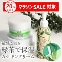 保湿クリーム カテキンクリーム オールインワンジェル 顔 全身 敏感肌 アトピー 乾燥肌 かゆみ 乾燥 保湿 子供 クリーム ボディクリーム 低刺激 セラミド 保湿剤 お試し ポンプ 無添加 色素 沈着 お茶