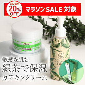 保湿クリーム カテキンクリーム オールインワンジェル 顔 全身 敏感肌 アトピー 乾燥肌 かゆみ 乾燥 保湿 子供 クリーム ボディクリーム 低刺激 セラミド 保湿剤 お試し ポンプ 無添加 色素 沈着 お茶