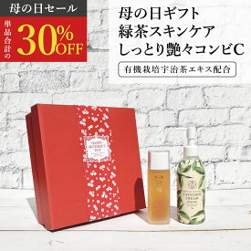 【 母の日ギフト 30%OFF 】しっとり艶々コンビC楽天1位獲得商品を含む 緑茶スキンケアの人気商品2点セット「潤す、保つ。」 カテキンクリーム 宇治の花 180g モイスチャーローション 100ml 送料無料 ギフトラッピング無料 母の日 プレゼント ラッピング ,