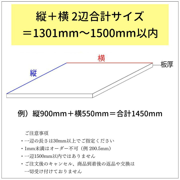 楽天市場】アクリル板 乳半 板厚2mm 3mm 5mm 【 縦横2辺合計1301mm 