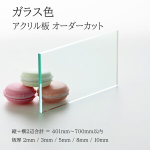 AN KXF 2mm`10mm y c2Ӎv401mm`700mmȓ z [ʋʉH ʎς I[_[Jbg I[_[ D TCYw NA Y t[Jbg @l l DIY C ͂
