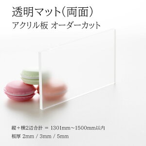 AN g[C}bg 2mm 3mm 5mm y c2Ӎv1301mm`1500mmȓ z [ʋʉH ʎς I[_[Jbg I[_[ TCYw Vv Y t[Jbg @l l DIY C d