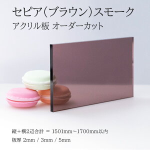 AN ZsAX[NiuEX[Nj 2mm 3mm 5mm y c2Ӎv1501mm`1700mmȓ z [ʋʉH ʎς I[_[Jbg I[_[ TCYw Vv Y t[Jbg