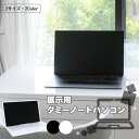 展示用ダミーノートパソコン 15.6型 13.3型 ブラック ホワイト 店舗 モデルハウス ショールーム 撮影スタジオ 舞台 小…