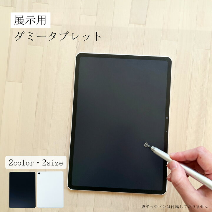 楽天市場】展示用ダミータブレット イミテーション 家電 モック 見本 
