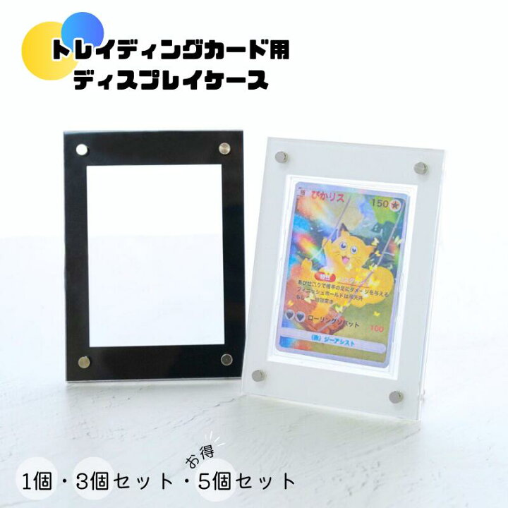 楽天市場】ディスプレイケース トレカ用 ディスプレイスタンド 【 1個 