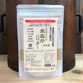 「きな粉みたいな米ぬかパウダーGABA強化タイプ150g　京和菓子の材料として使用されている「美味しさ」です。