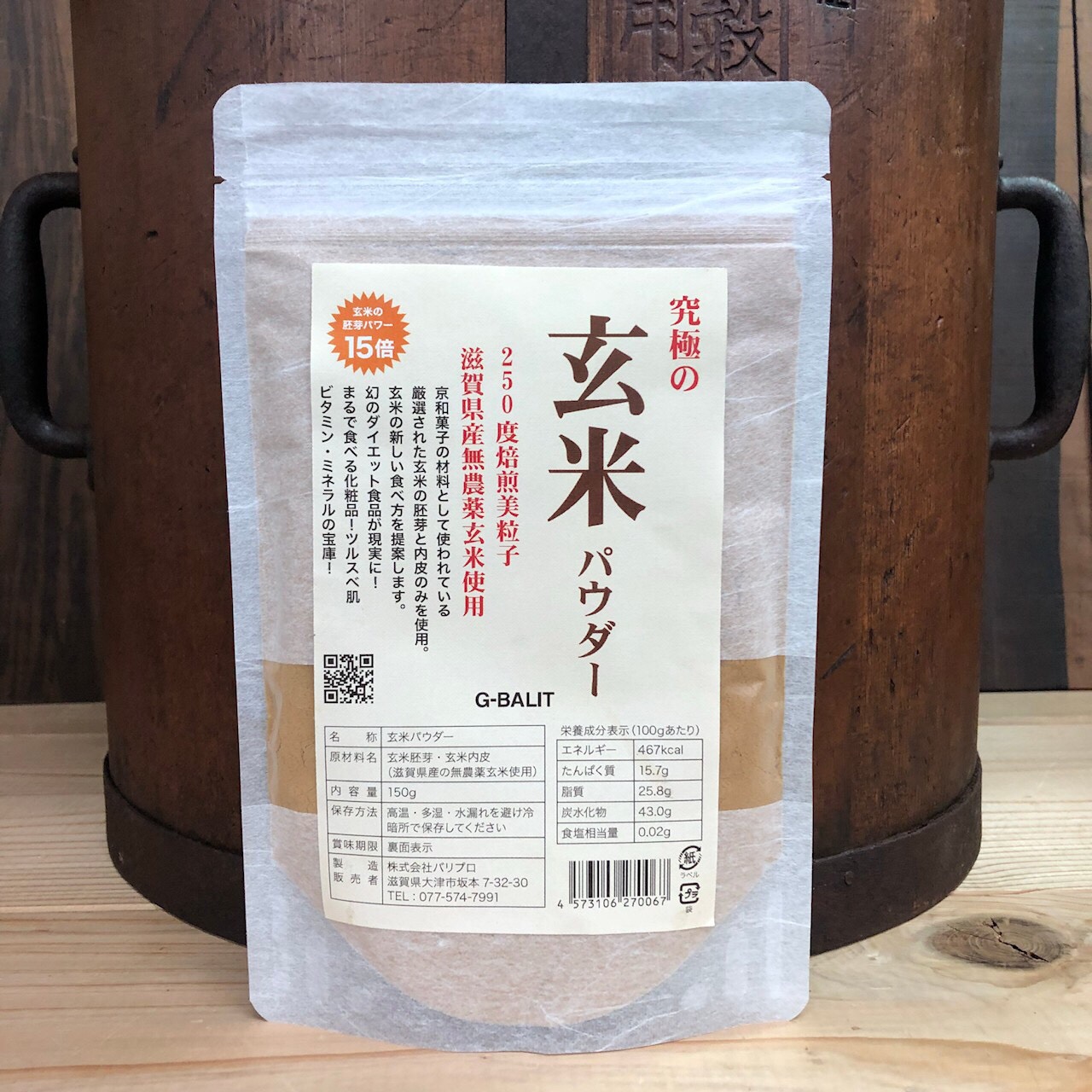 玄米 玄米粉 玄米パウダー 米ぬか 米ぬかパウダー G-BALIT 玄米パウダー５００ｇ 滋賀県近江米100％ 高級京和菓子の材料として使用されているきな粉みたいな美味しさです。 無添加 無香料 無着色 無糖 玄米 玄米粉 米ぬか