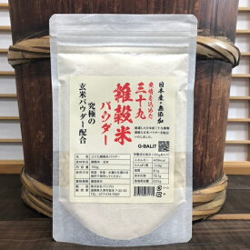 G-BALITの全日本産最高級　三十九雑穀米パウダー　玄米パウダー配合　150g　愛情たっぷり　無添加　無香料　無着色　無糖　270度焙煎　きな粉みたいな　雑穀　雑穀米　三十九雑穀米　玄米　玄米粉　賞味期限1年