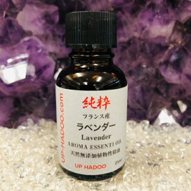 純粋ラベンダー　21ml最高品質100%精油　アロマオイル
