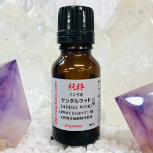 純粋 白檀 サンダルウッド 最高品質13ml 天然純粋精油 高濃度 アロマオイル 天然