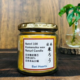 限定　日本　米ろう 100%　ライスキャンドル　ひのき皮芯　ライスワックス　米蝋　米　アロマキャンドル　化学成分0