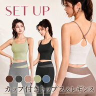 ヨガウェア 上下セット ピラティスウェア ホットヨガウェア カップ付き ブラトップ ヨガパンツ ヨガレギ…