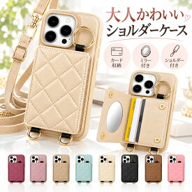 【大人かわいいショルダー】iPhoneケース カバー スマホショルダー キルティング ミラー付き カード収納 ショルダーケース 斜め掛け 肩掛け レディース おしゃれ かわいい iPhone17 17e iPhone17Pro 17ProMax iPhone16 iPhone16Pro 16ProMax 16e 16plus