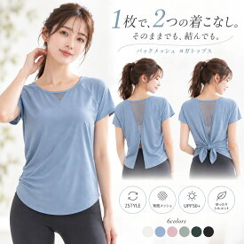 【背中までおしゃれ】ヨガウェア トップス ピラティスウェア ロング丈 体型カバー 半袖 おしゃれ Tシャツ エクササイズ フィットネス 重ね着 ランニング バックメッシュ ホットヨガウェア スポーツウエア