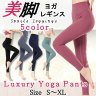 ヨガウェア ヨガパンツ ヨガレギンス レギンス スパッツ ヨガ フィットネス トレーニング スポーツウエア…