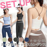 【P10倍】ヨガウェア 上下セット カップ付き ブラトップ ヨガパンツ ヨガレギンス 体型カバー トップス …