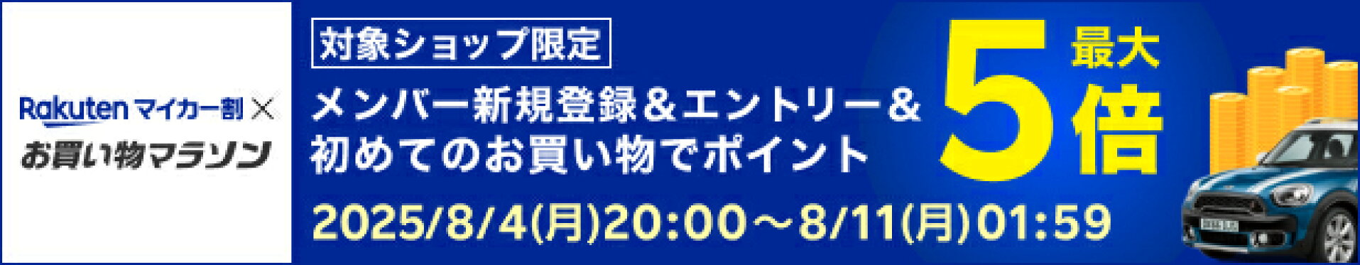 楽天マイカー割