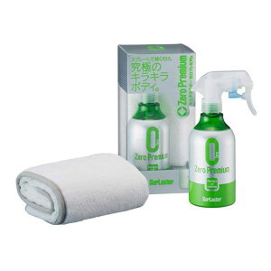 SurLuster ゼロプレミアム(280ml) S-99 シュアラスター 洗車・メンテナンス 車 自動車