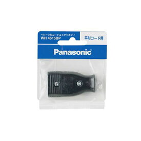 Panasonic WH4615BP ベター小型コードコネクタボディ（ブラック）/P WH4615BP Panasonic 日用品 日用品