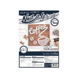 若井産業 NAILITキット品 002 Cofee NKIT002 WAKAI SANGYOU 日用品 日用品