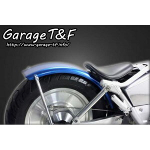 T&F フラットフェンダーキット ・MG250FD01 ガレージT&F フェンダー バイク Vツインマグナ/S