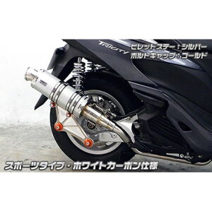 WirusWin トリシティ125用 アニバーサリーマフラー スポーツタイプ ホワイトカーボン仕様 ビレットステー シルバー ボルトキャップ レッド オプション なし ウイルズウィン マフラー本体 バイ