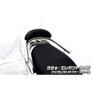 WirusWin リード125(JF45)用 バックレスト付き 32φタンデムバー タイプ エレガントタイプ バックレストサイズ スモール ウイルズウィン タンデム用品 バイク リード125