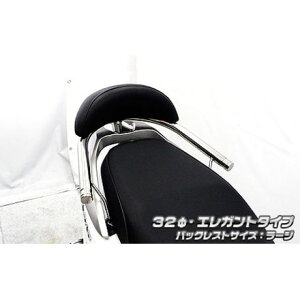 WirusWin リード125(JF45)用 バックレスト付き 32φタンデムバー タイプ エレガントタイプ バックレストサイズ ラージ ウイルズウィン タンデム用品 バイク リード125