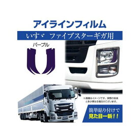楽天市場 トラック用品 アイラインフィルム カラーパープル トラック用品 車用品 車用品 バイク用品の通販 楽天市場 トラック用品 アイラインフィルム カラーパープル トラック用品 車用品 車用品 バイク用品の通販