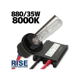 正規品／ライズコーポレーション HID 880 KIT 8000K C05Z9990078ZZ メーカー在庫あり RISE CORPORATION ライト・ランプ 車 自動車 汎用